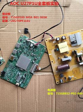 AOC冠捷U27P1U驱动板715G9500电源板715G8852按键配屏LM270PF1L01