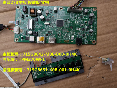 原装HP惠普27B驱动板主板715G8642按键板配屏TPM270WF1