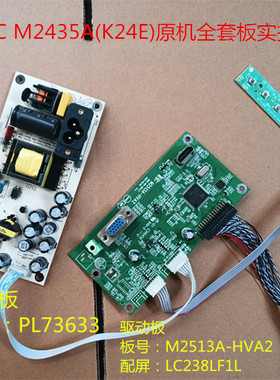 HYC M2435A(K24E)驱动板M2513A-HVA2电源板PL73633按键板