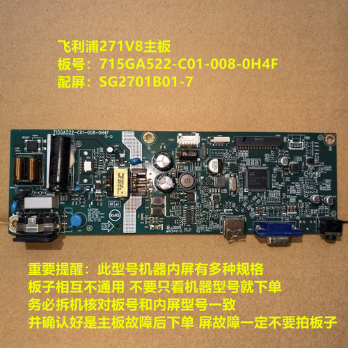 飞利浦271V8驱动板715GA522-C01-008-0H4F按键配屏SG2701B01-7