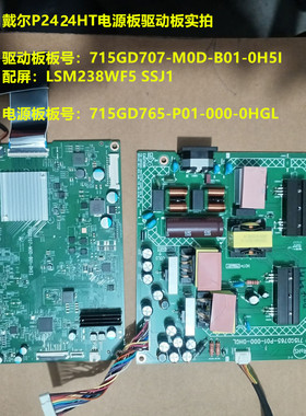 戴尔P2424HT电源板715GD765驱动板715GD707配屏LSM238WF5 SSJ1