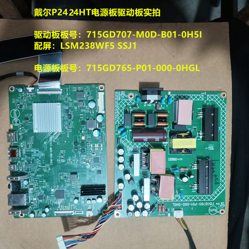 戴尔P2424HT电源板715GD765驱动板715GD707配屏LSM238WF5 SSJ1