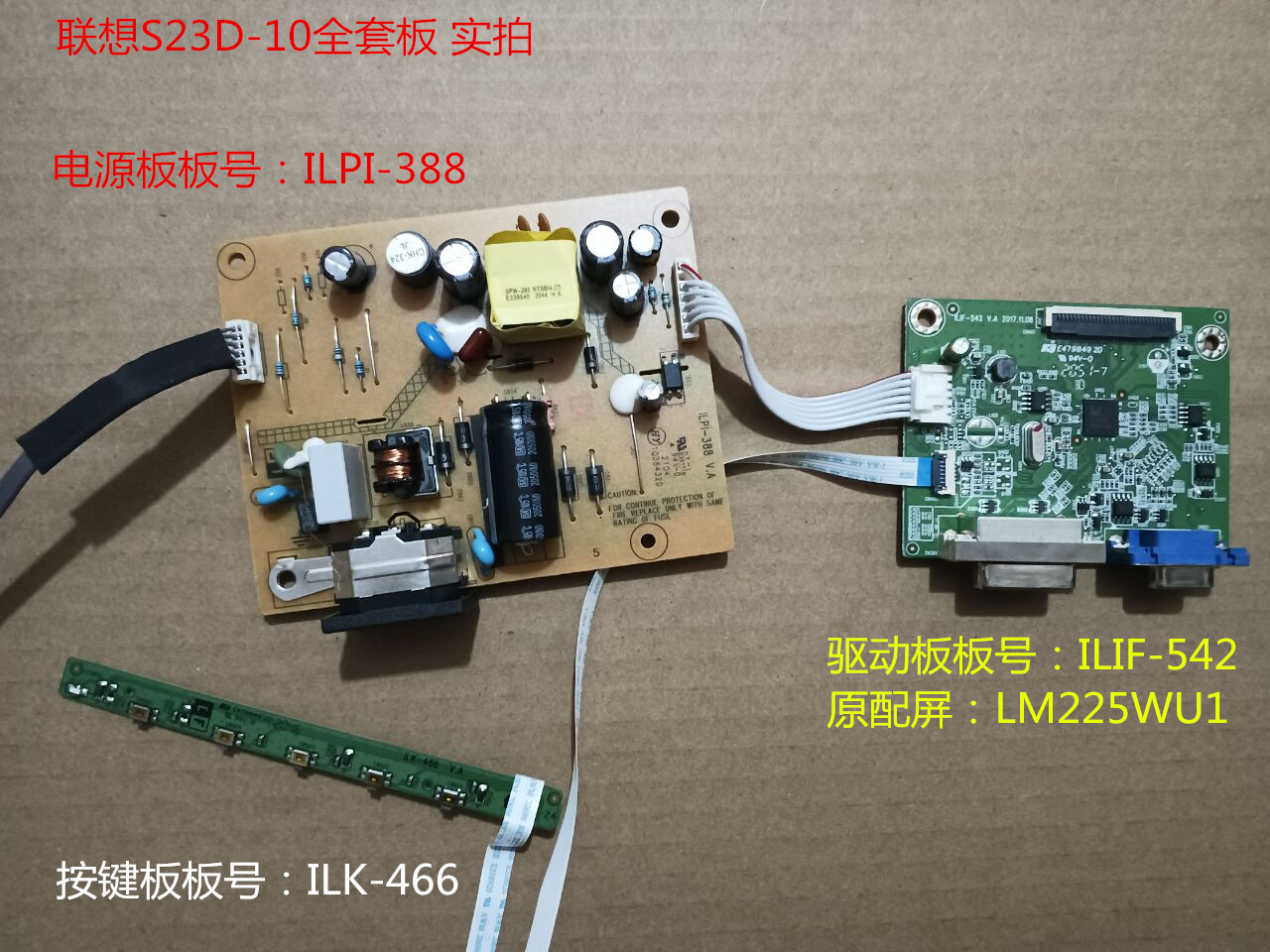 联想S23D-10驱动板ILIF-542电源板ILPI-388按键配屏LM225WU1