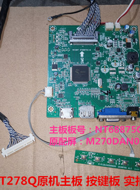 原装HKC惠科T278Q MB27T1Q驱动板主板NT68875C-B配屏M270DAN02.0