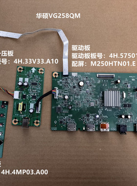 华硕VG258QM驱动板4H.57501.A10配屏M250HTN01.E按键板升压板