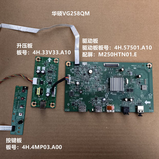 华硕VG258QM驱动板4H.57501.A10配屏M250HTN01.E按键板升压板