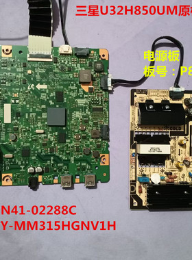 原装三星U32H850UM驱动板BN41-02288C电源板P8514-FSM按键板
