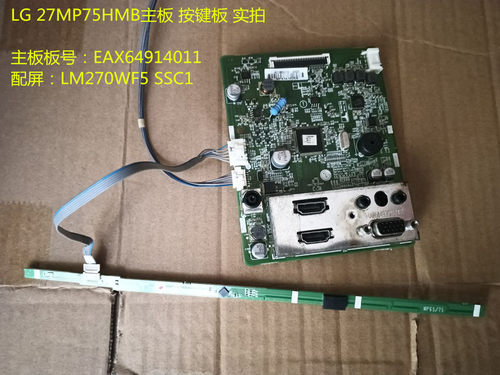 原装LG 27MP75HMB主板驱动板EAX64914011按键板配屏LM270WF5 SSC1