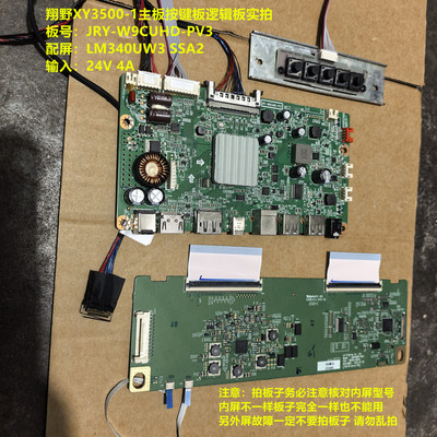 翔野XY3500-1驱动板JRY-W9CUHD-PV3逻辑板按键屏LM340UW3 SSA2