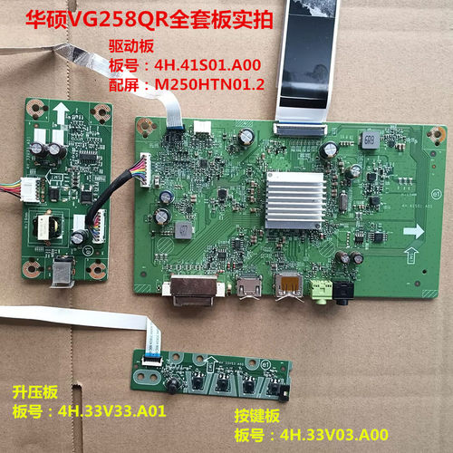 华硕VG258QR主板驱动板4H.41S01.A00升压板按键板配屏M250HTN01.2