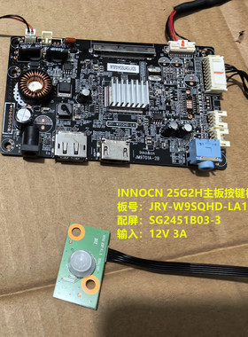 INNOCN 25G2H驱动板JRY-W9SQHD-LA1按键板配屏SG2451B03-3