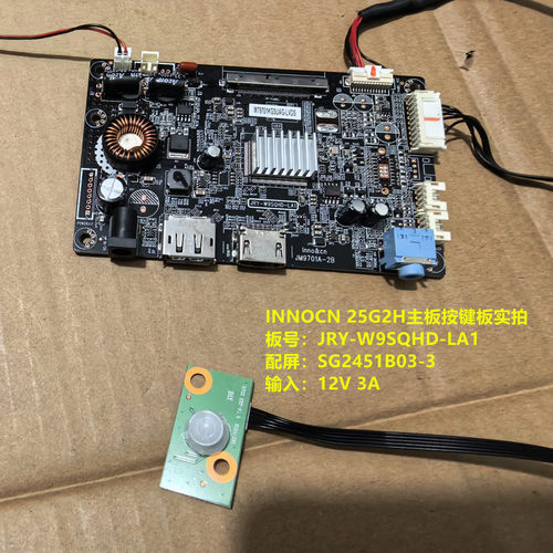 INNOCN 25G2H驱动板JRY-W9SQHD-LA1按键板配屏SG2451B03-3