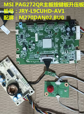 MSI PAG272QR驱动板JRY-L9CUHD-AV1配屏M270DAN02.BU0按键板