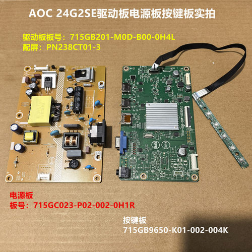 AOC 24G2SE驱动板715GB201电源715GC023逻辑板配屏PN238CT01-3