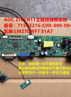 AOC 27E1N11驱动板715GE216-C0D-000-004I按键配屏:LM270WF7 S1A7