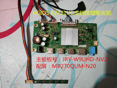 KOIOS K2721UD(4K)驱动板JRY-W9UHD-NV2按键板配屏MV270QUM-N20