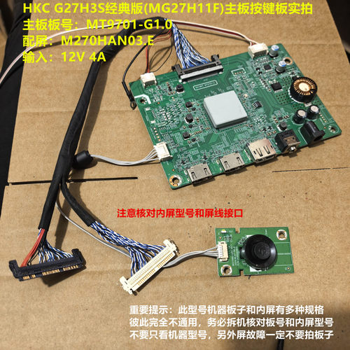 HKC G27H3S经典版(MG27H11F)驱动板MT9701-G1.0按键屏M270HAN03.E