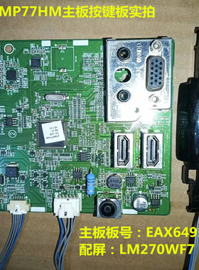 原装LG 27MP77HM主板驱动板EAX64914820按键配屏LM270WF7 SSA1