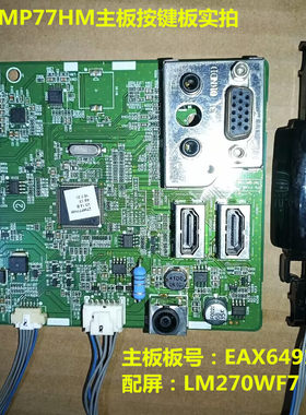 LG27MP77HM驱动板按键板