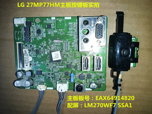 SSA1 27MP77HM主板驱动板EAX64914820按键配屏LM270WF7 原装