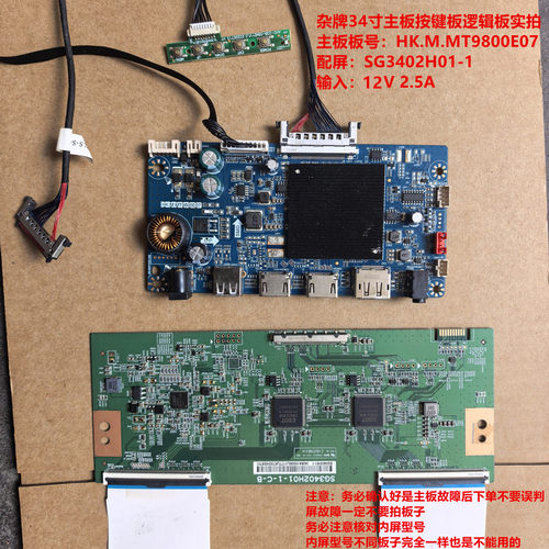 杂牌34寸驱动板HK.M.MT9800E07按键逻辑板配屏SG3402H01-1