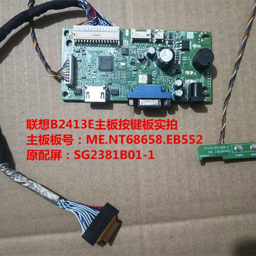 联想B2413E驱动板按键板