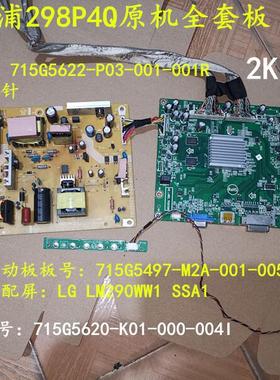原装2K飞利浦298P4Q电源板715G5622-P03驱动板715G5497-M2A按键