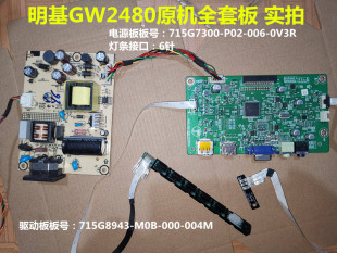 P02按键GW2480 M0B电源715G7300 明基GW2480驱动板715G8943 原装
