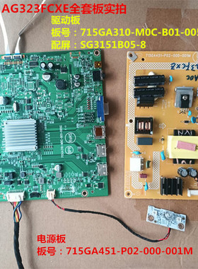 AOC AG323FCXE驱动板715GA310电源板715GA451按键屏SG3151B05-8