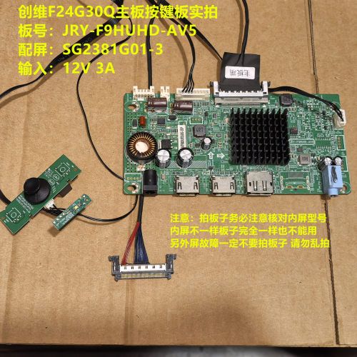 创维F24G30Q驱动板JRY-F9HUHD-AV5按键配屏SG2381G01-3