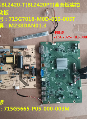 明基BL2420-T驱动板715G7018电源板715G5665按键屏M238DAN01.3