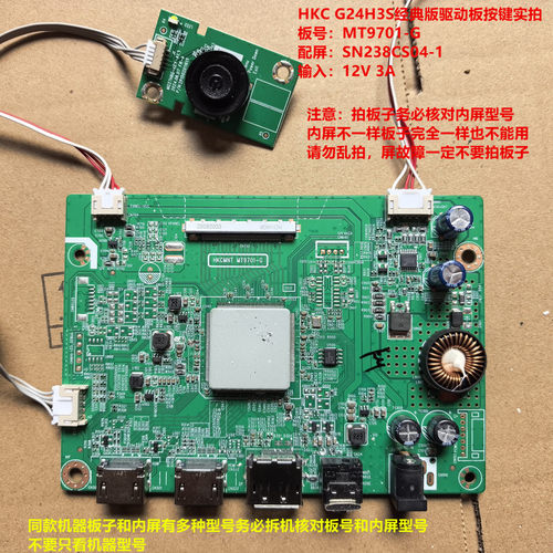 HKC G24H3S经典版驱动板MT9701-G按键板配屏SN238CS04-1