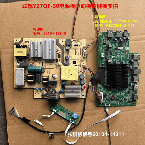 联想Y27QF-30驱动板60104-16002电源60104-15840配屏ME270QHM-NF1