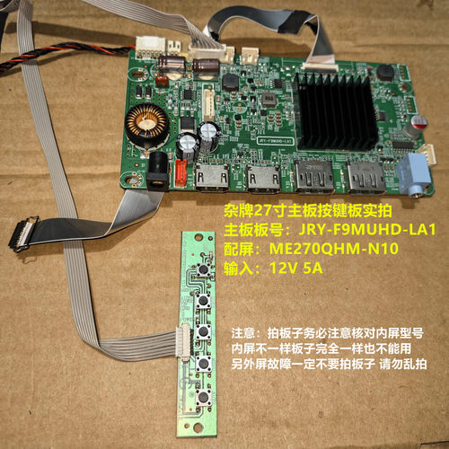 杂牌27寸驱动板JRY-F9MUHD-LA1按键板配屏ME270QUM-N10
