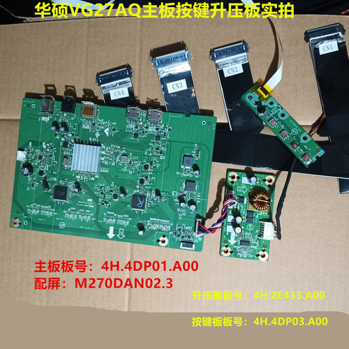 华硕VG27AQ VG27AQE驱动板4H.4DP01.A00升压按键配屏M270DAN02.3