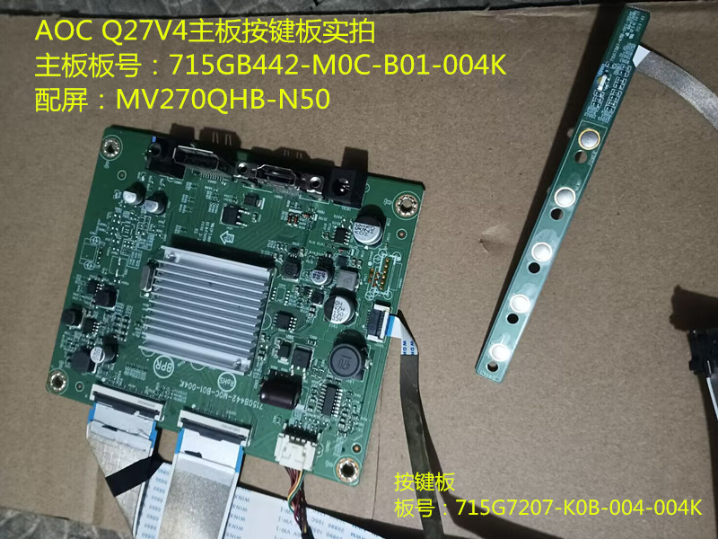 AOCQ27V4驱动板按键板