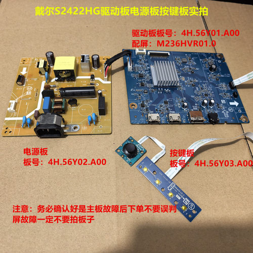 戴尔S2422HG驱动板4H.56Y01.A00电源板按键板配屏M236HVR01.0