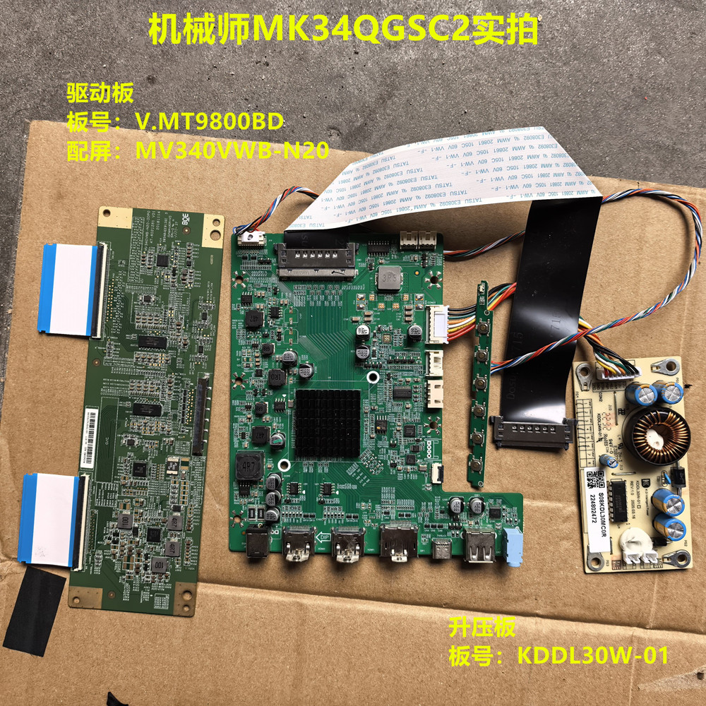 机械师MK34QGSC2驱动板V.MT9800BD升压板逻辑板配屏MV340VWB-N20