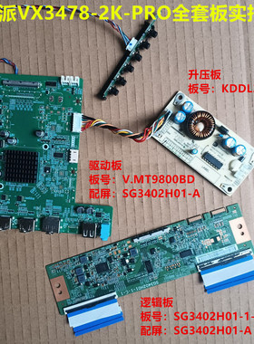 优派VX3478-2K-PRO驱动板V.MT9800BD逻辑板按键配屏SG3402H01-A
