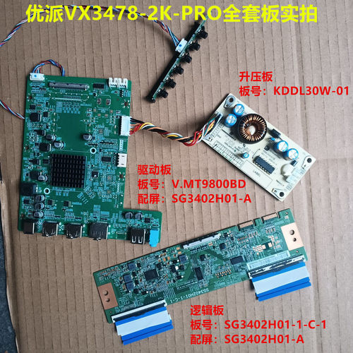 优派VX3478-2K-PRO驱动板V.MT9800BD逻辑板按键配屏SG3402H01-A