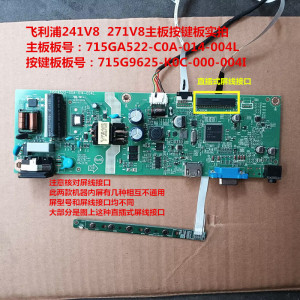 飞利浦241V8  271V8驱动板715GA522-C0C-000-004L按键板715G9625