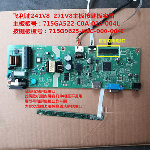 000 C0C 004L按键板715G9625 271V8驱动板715GA522 飞利浦241V8