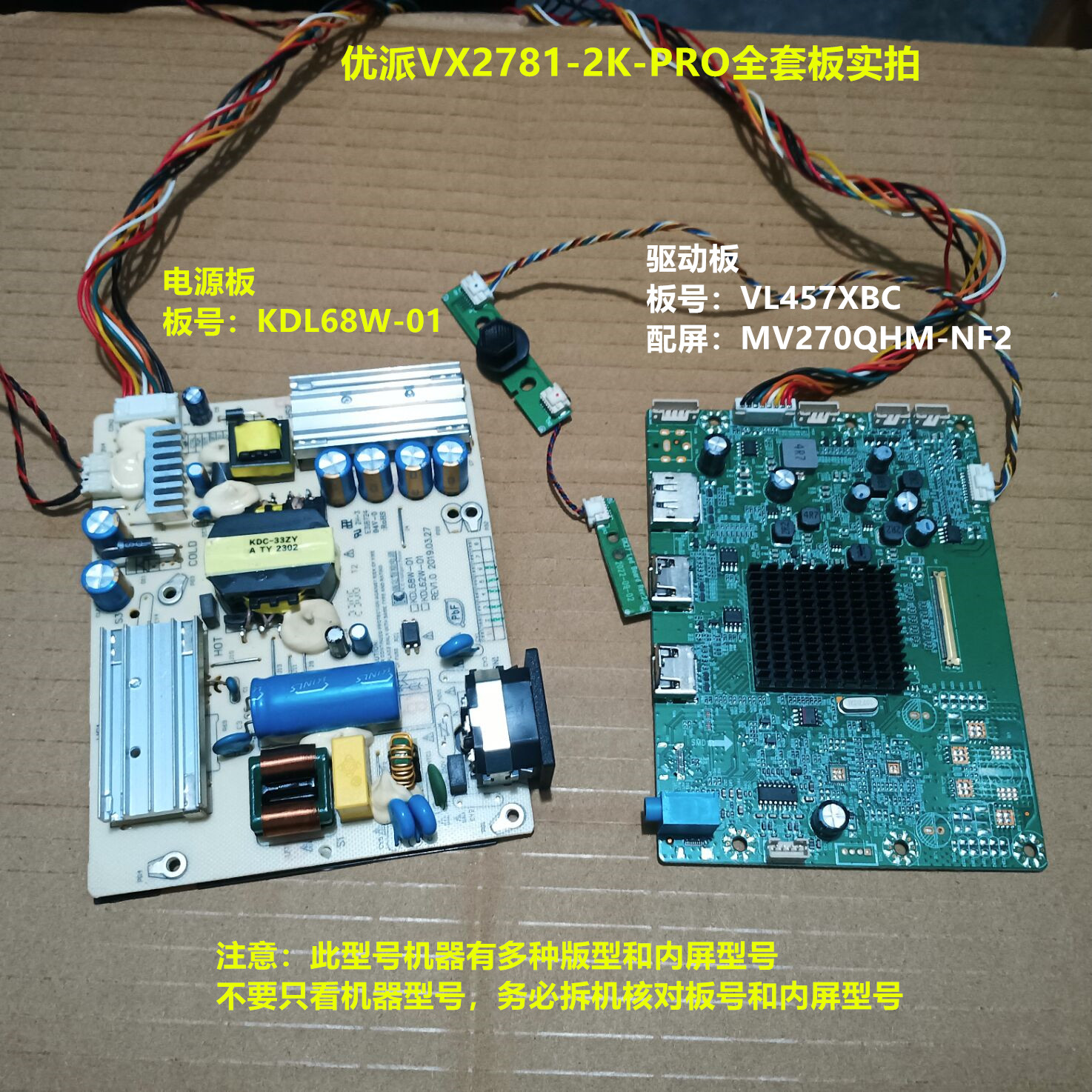 优派VX2781-2K-PRO驱动板VL457XBC电源板按键配屏MV270QHM-NF2