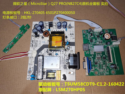 微软之星（MicroStar）Q27 PRO(NB27C4)电源板HKL-270405驱动板