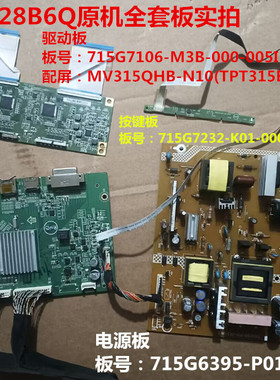 飞利浦328B6Q电源715G6395驱动板715G7106按键逻辑板MV315QHB-N10