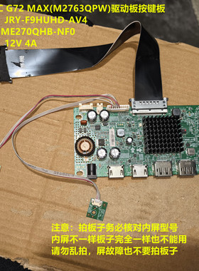 SANC G72 MAX驱动板JRY-F9HUHD-AV4按键配屏 ME270QHB-NF0
