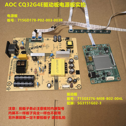 AOC CQ32G4E驱动板715GE276电源板715GD178按键配屏SG3151G02-3