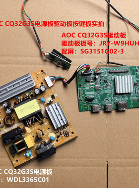 AOC CQ32G3S驱动板JRY-W9HUHD-PV3电源WDL3365C01配屏SG3151G02-3