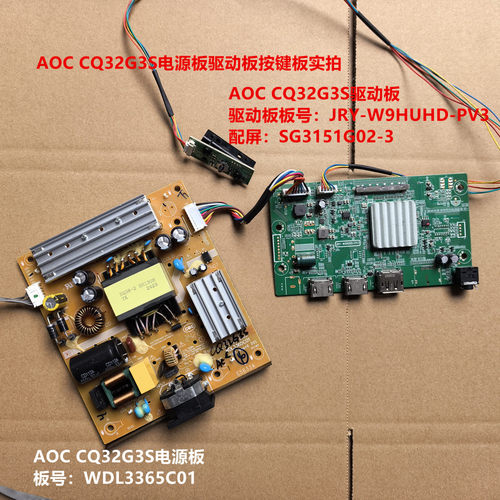 AOC CQ32G3S驱动板JRY-W9HUHD-PV3电源WDL3365C01配屏SG3151G02-3