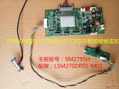 IPASON攀升TF271Q(GF272Q)驱动板
